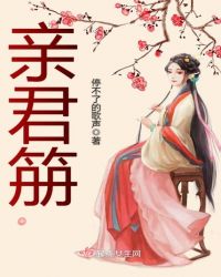 亲君笧