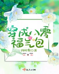 穿成八零福气包