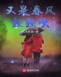 又是春风轻轻吹