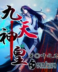 九天神皇