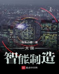 大国智能制造