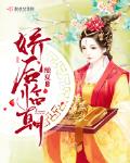 娇后临朝