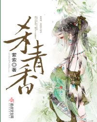 杀青香