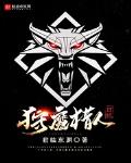 狩魔猎人日记