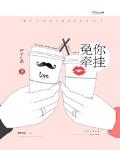 免你牵挂