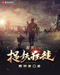 都市捉妖狂徒