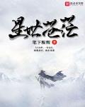 星世苍茫