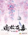 嫡女有毒