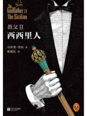 教父Ⅱ：西西里人