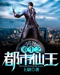 重生之都市仙王