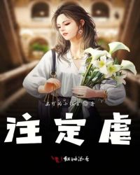注定虐