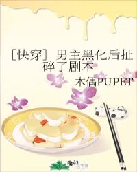 ［快穿］男主黑化后扯碎了剧本