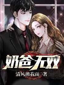 奶爸无双