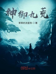 神御九荒