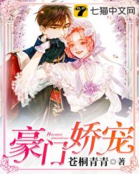 豪门娇宠