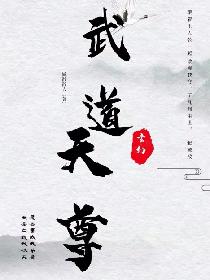 武道天尊