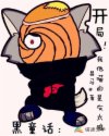 黑童话：开局！我他喵的是灰太狼