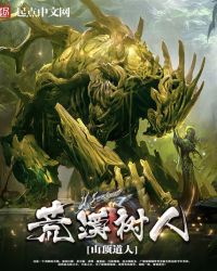 荒漠树人