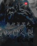 超神学院之死亡之契