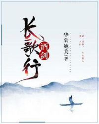 酒剑长歌行