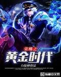 荣耀之黄金时代