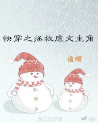 快穿之拯救虐文主角