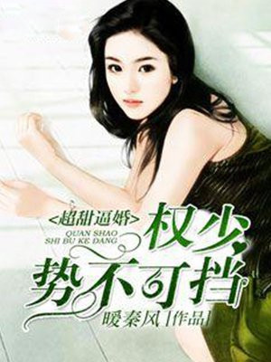 超甜逼婚：权少势不可挡！