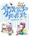 穿成寡妇忙养娃