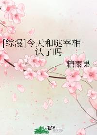 [综漫]今天和哒宰相认了吗