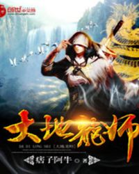 大地龙师