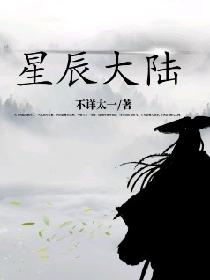 星辰大陆