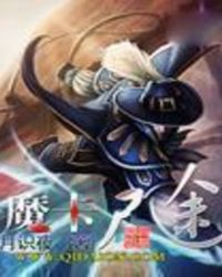 魔卡尸途