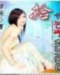 捡个乞丐老婆太有钱