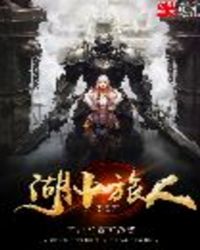 湖中旅人