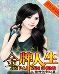 重生之金牌人生