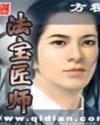 法宝匠师