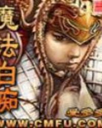 魔法白痴