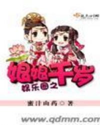 娱乐圈之娘娘千岁