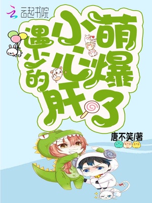 遇少的小心肝萌爆了