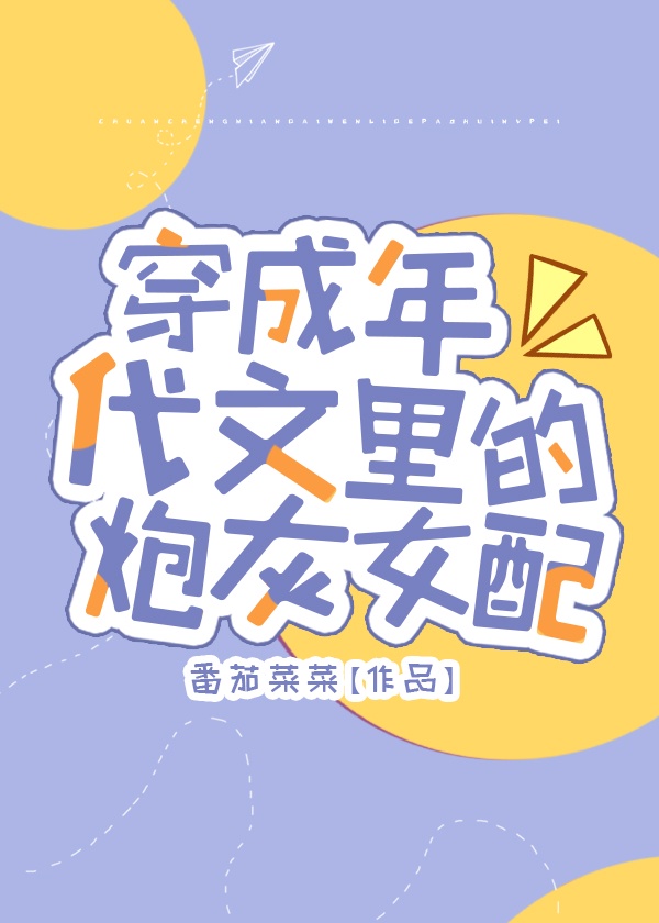 穿成年代文里的炮灰女配温情