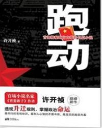 跑动