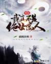 拜托，我真不是绝世高人！