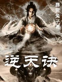逆天诀