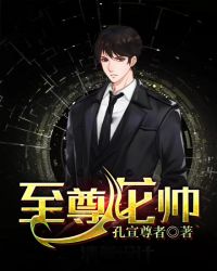 至尊龙帅