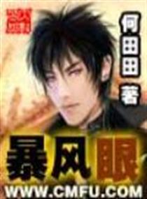 暴风眼