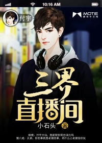 三界直播间