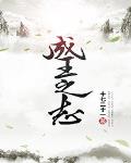 成王之志