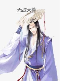 无敌天尊