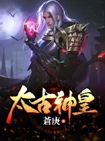 太古神皇