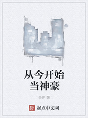 从今开始当神豪（从今开始当大佬）
